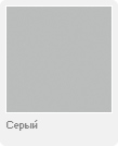 Серый